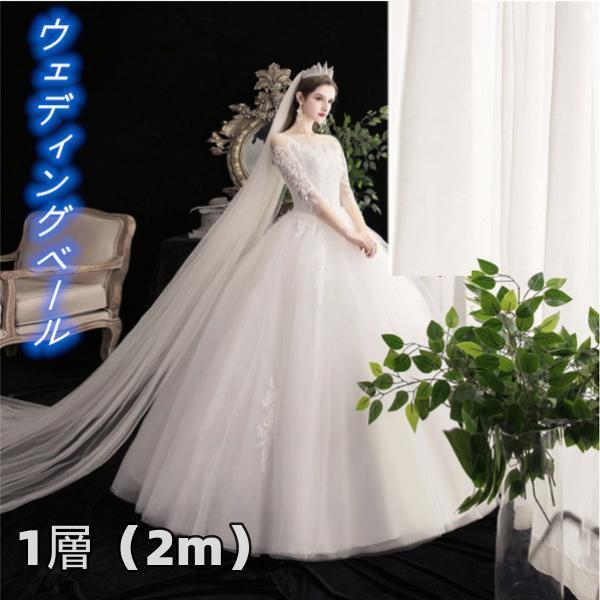 ウェディングベール ロング 結婚式 花嫁 披露宴 二次会 ブライダル アクセサリー マリアベール演奏...