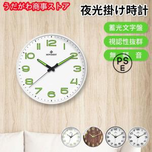 夜光掛け時計 壁かけ時計 無音 サイレント 時計...の商品画像