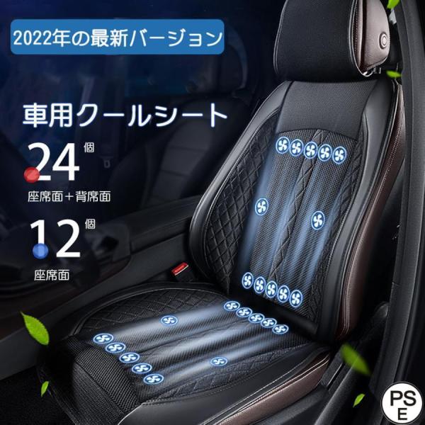 シートクーラー クールシート 車 usb シートカバー 送風冷風 24枚ファン 3段階調節 蒸れ防止...