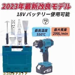 コードレス ヒートガン  熱風機 急速加温 18V 14.4V バッテリー 互換 最大温度550℃ ホットガン シール ラベル 剥がし 超軽量 乾燥 剥離 塗料｜うだがわ商事ストア