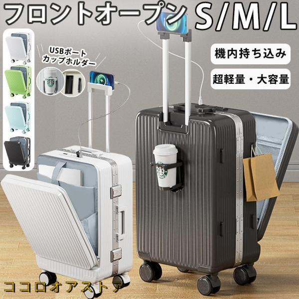 スーツケース  機内持ち込み SS S M L XL 多機能スーツケース フロントオープン 前開き ...