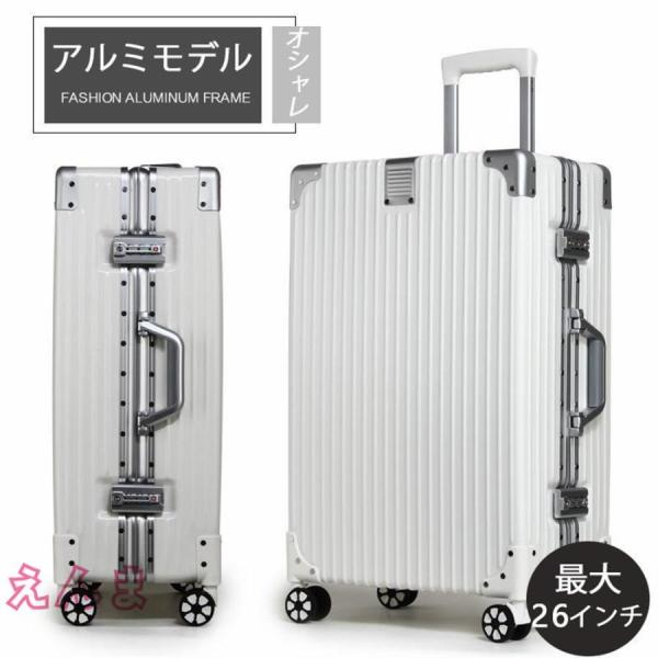 26インチ スーツケース 大型 アルミ フレーム メンズ ハードケース キャリーバッグ 大容量 XL...