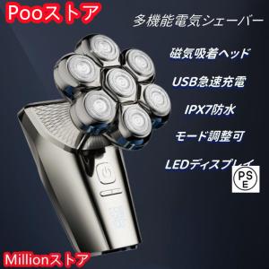 電気シェーバー 7D 磁気インターフェース式 スキンヘッド用 バリカン ひげそり 電動 メンズシェーバー USB充電