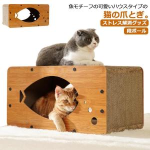 爪研ぎ 段ボール 猫 ペットベッド 爪とぎ　ハウス つめとぎ　猫の爪とぎ 爪みがき　ベッド ペットベッド 魚型　　ハウス　ダンボール 段ボール　ボック