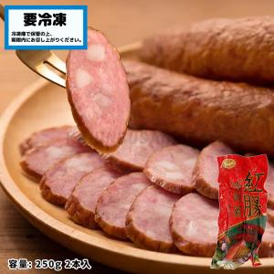 哈爾濱 紅腸 250g 2本入 ハルビン 腸詰め