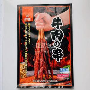 国内加工 秘製牛肉串10本入り 加熱だけ 自宅 バーベキュー キャンプ場最適 味付け 便利  牛肉