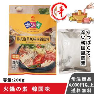 味達美 韓国風泡菜火鍋底料 辛口 韓国風 キムチ味 火鍋 底料 火鍋の素 辛口 しゃぶしゃぶの素 辛味 中華調味料 本場の味 鍋の素
