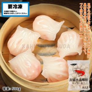 友盛貿易 エビ蒸し餃子20gx25ケ