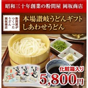 お歳暮ギフト お中元・お歳暮 本場讃岐うどんギフト　しあわせうどん（半生うどん　300g×12（めんつゆ付き））　化粧箱入り｜udon2ban-com-y