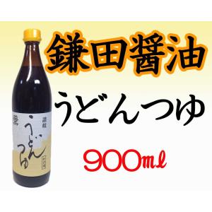 鎌田醤油　うどんつゆ　かけ用　900ml