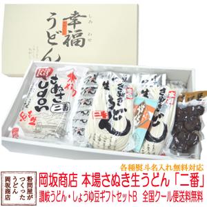 お中元・お歳暮ギフト 岡坂商店 讃岐うどんギフトセット 讃岐うどん&しょうゆ豆 幸福うどんセットB（讃岐うどん27食+しょうゆ豆170g)全国クール便送料無料｜udon2ban-com-y