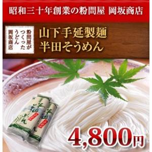 送料無料 お中元 山下手延製麺 半田手延べそうめん 5kg（約50〜60人前）｜udon2ban-com-y