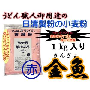 日清製粉　うどん粉　赤丸金魚　1kg（約10〜12食分）　レシピ付き｜udon2ban-com-y