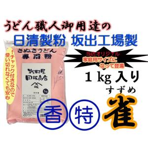 日清製粉　うどん粉　丸香特雀　1kg（約10〜12食分）　レシピ付き｜udon2ban-com-y