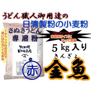 日清製粉　うどん粉　赤丸金魚　5kg（約60食分）　レシピ付き｜udon2ban-com-y
