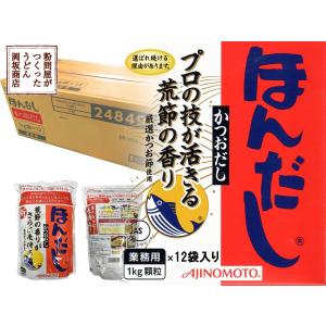 味の素 ほんだし かつおだし 1kg 12袋入 業務用 最安値 価格比較 Yahoo ショッピング 口コミ 評判からも探せる