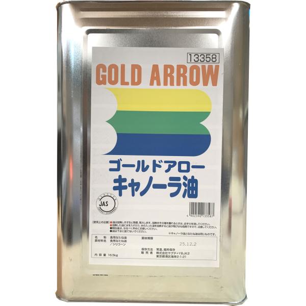 ゴールドアロー キャノーラ油 16.5kg (一斗缶)