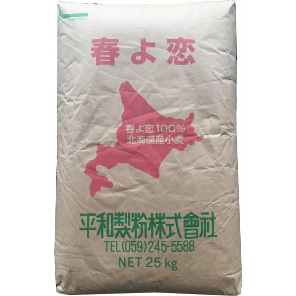 パン用 小麦粉 (強力粉) 平和製粉 春よ恋 25kg 北海道産小麦100%