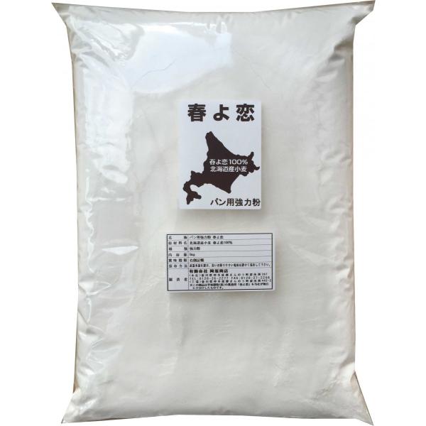 パン用 小麦粉 (強力粉) 平和製粉 春よ恋 北海道産小麦100% 5kg 保存に便利 チャック袋入...