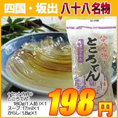 清水屋 【四国・坂出 八十場名物】 ところてん 180g・1人前 スープ・ねり辛子セット(創業二百余...