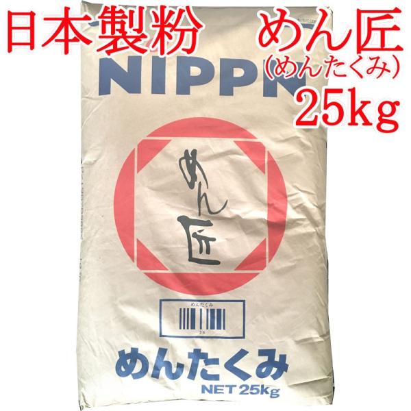 日本製粉 うどん粉 めん匠 (めんたくみ) 25kg NIPPN 手打ちうどん専用小麦粉