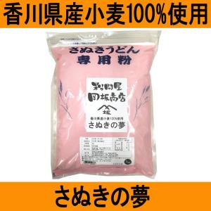 岡坂商店 うどん粉 さぬきの夢 1kg 中力粉 小麦粉（約10〜12食分）　レシピ付き｜udon2ban-com-y