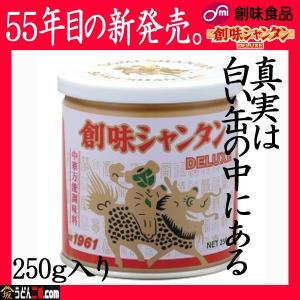 創味食品　創味シャンタンDX　デラックス　250g缶｜udon2ban-com-y