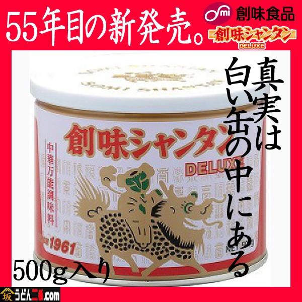 創味食品　創味シャンタンDX　デラックス　500g缶