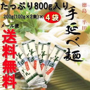 おためし1100円[メール便送料無料]半田手延べそうめん 山下手延製麺　（おためし用・バラ売り) (100g×2束)×4袋・(約4-8人前)