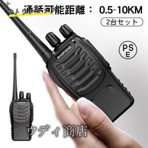 トランシーバー 無線機 特定小電力 小型 業務用 充電式 在宅 テレワーク LEDライト アウトドア 防災グッズ 屋外 遊び 超長距離タイプ