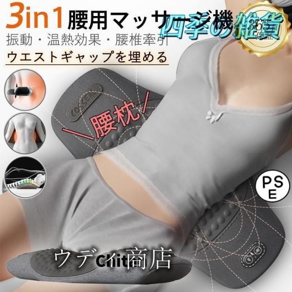 マッサージ器 腰 腰枕 腰痛 クッション 低反発 温熱機能 振動 腰サポーター 腰椎牽引 ストレッチ...