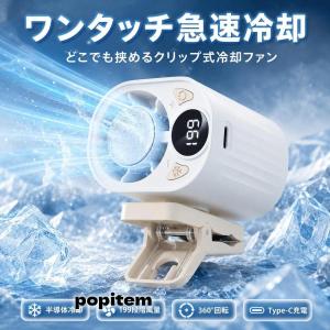 超冷却力 6way 車用 クリップファン クリップ扇風機 携帯扇風機 ハンディファン 冷風扇 冷却ファン アイスファン マルチファン 傘用 車内用 卓上 クリップ式