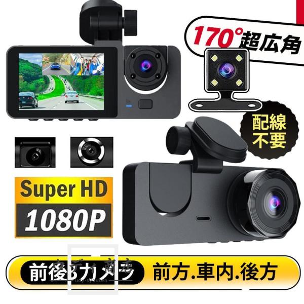 ドライブレコーダー 前後 防犯 バックカメラ 1080P 高画質 170°超広視野角 車載カメラ 常...