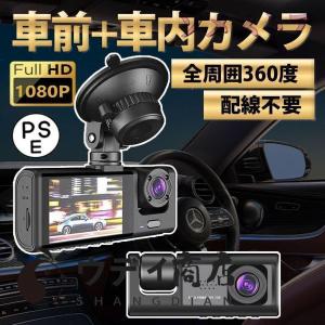 ドライブレコーダー ド カメラ 配線不要 HD1080P 200万画素 フルHD 前170°車内120° 広範囲 ループ録画