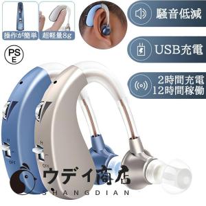 補聴器 集音器 充電式 耳掛け式 デジタル 充電...の商品画像