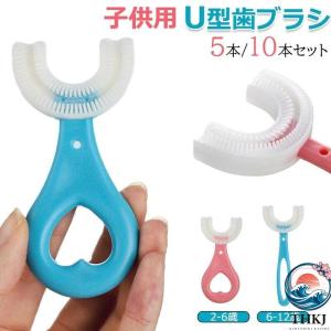歯ブラシ 子供 5 本 10 本セット u 字 ハブラシ こども やわらかめ キッズ ベビー 360 度歯ブラシ U 型 U 字 U 字歯ブラシ マウスピース型 口腔ケア