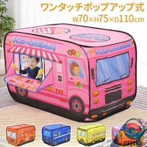 子供用テント 室内 プレゼント バス 車 収納袋...の商品画像