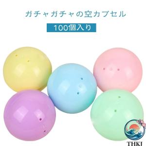 100 個入り ガチャガチャ 空カプセル カラフル カラー カプセル 容器 景品 ケース 玉 空 ガチャかぷせる クリスマス ガチャカップ ガチャポン がちゃぽ