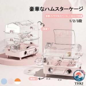 ハムスターケージ アクリル 小動物通気 1 2 3 階 セットルーミィ 給水ボトル 組み立て式 組立簡単 軽量 透明 回し車 トンネル 運動不足解消 かわいい 広々タイプ
