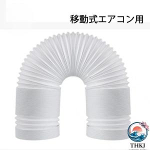 延長排気ダクト 移動式エアコン用 排気管 スポッ...の商品画像