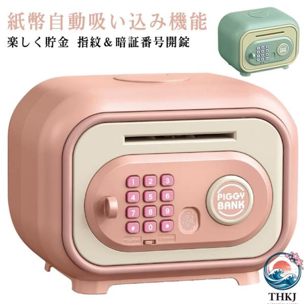 金銭管理 かわいい 貯金箱 コイン 電池式 子供用貯金箱 自動車ロールイン  金庫型 暗証番号 紙幣...