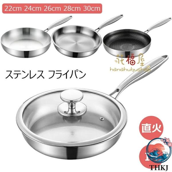 ステンレス フライパン 22cm 24cm 26cm 28cm 30cm ステンレス制 鍋 THKJ...