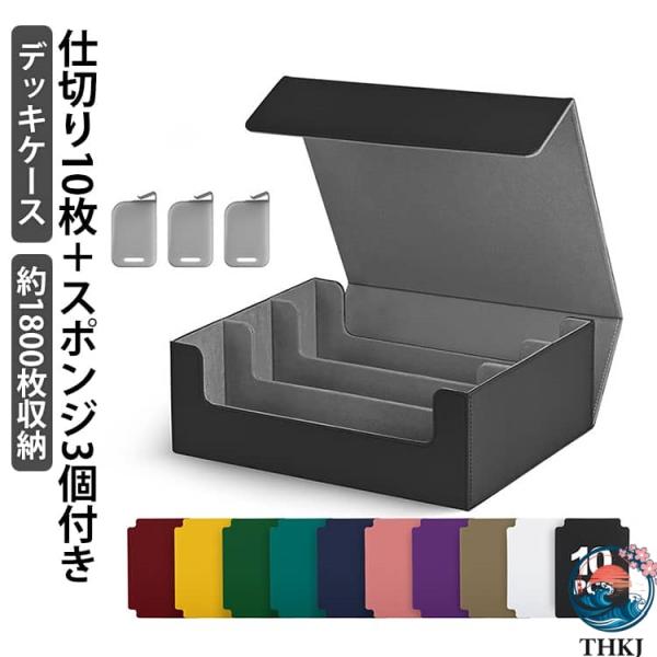 デッキケース ストレージボックス マグネット蓋 トレカ 1800 枚収納 カードケース