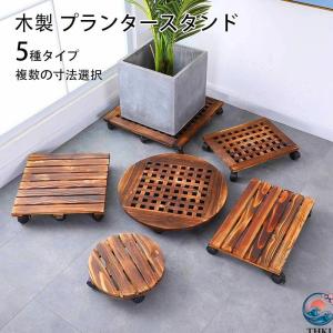 木製 プランタースタンド 鉢置き 円形 長方形 方形 キャスター付き 可動式 25 30 35 40 45 50cm 花台 植木鉢台 鉢置台 花台 車輪つき 丸型 プラントム