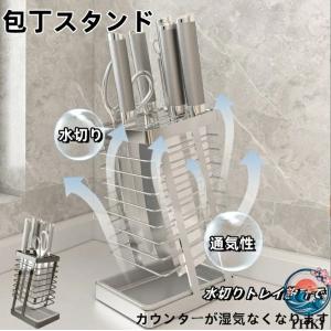 包丁スタンド 包丁立て 包丁ラック ナイフ収納 ステンレス 包丁収納 防カビ ナイフホルダー 通気性 水切れ 台所用品 キッチン収納 衛生 整理しやすい