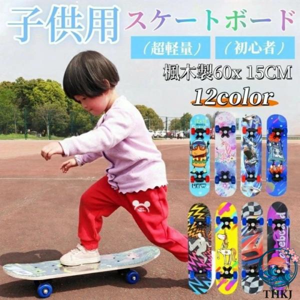 スケボー 子供用 スケートボード 15色 超軽量 ダンス 練習 女の子 男の子  誕生日 お祝い ギ...