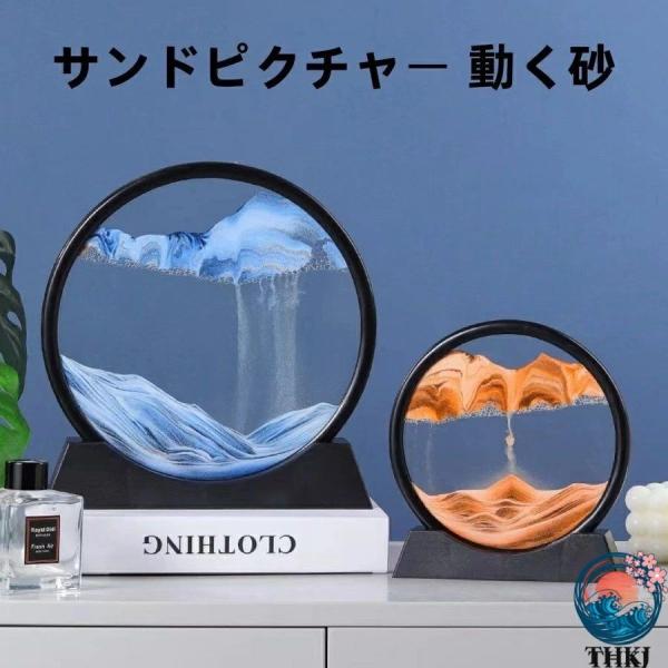 サンドピクチャー 動く砂のアート絵 飾り 置物 面白い 3D抽象的な風景 THKJ オフィスの装飾 ...