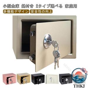 会計事務所 耐火金庫 防水 鍵付き 盗難防止金庫 ポータブル金庫 貴重品入れ 家庭用 事務所 壁に固定可能 レ レ金庫 シンプル金庫 収納 ミニ金庫 書類用