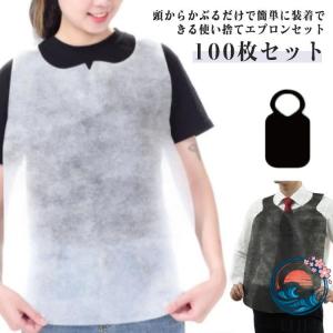 汚れ防止 介護用 大人用 エプロン 使い捨てエプロン 紙エプロン 不織布 業務用 100  枚セット 100 枚組 袖なし 前掛け ブラック ホワイト 男女兼用 子ども