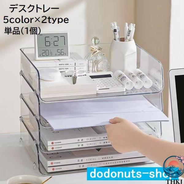 デスクトレー レタートレー 単品 1個 書類収納 卓上 机上 横型 縦型 収納ケース  ボックス 積...